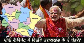 image: uttarakhand mp may include in modi cabinet