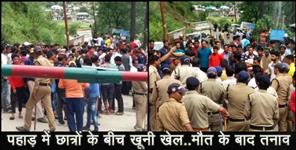 image: One killed in two students quarrel in uttarkashi