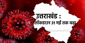 image: Lockdown extended to 31 may