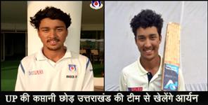 image: Up captain Aryan will play from uttarakhand