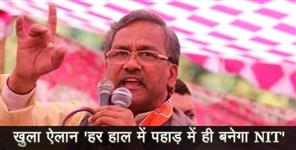 image: trivendra singh rawat on nit srinagar