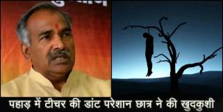 image: student suicide in pithoragarh