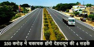 image: Dehradun roads to be changed soon