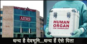 image: premsingh of uttarakhand donated his son organs
