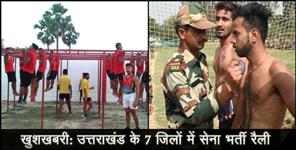 image: army recruitment relly in uttarakhand from november