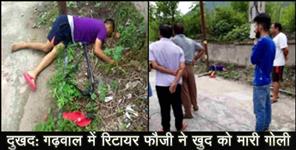 image: pauri garhwal former jawan shoot himself