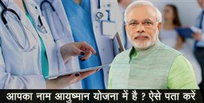 image: how to check name in Ayushman Bharat Yojana Uttarakhand