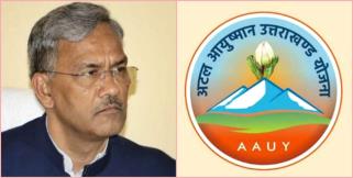 image: Viral news about atal ayushman uttarakhand yojna