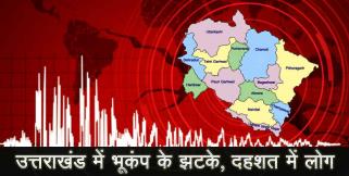 image: earthquake in pithoragarh uttarakhand