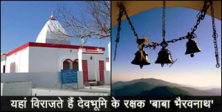 image: Story behind bhairav garhi