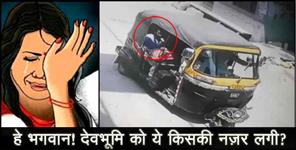 image: GIRL JUMPED FROM AUTO TO SAVE HER IN UTTARAKHAND