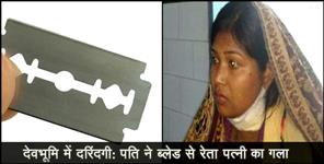 image: ramnagar drunk husband cut his wife throat
