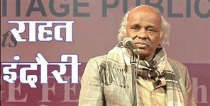 image: Rahat Indori died from Coronavirus