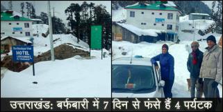 image: People stuck in uttarakhand in snowfall