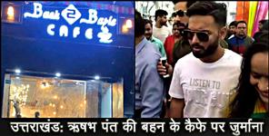 image: Action taken on rishabh pant sisters cafe