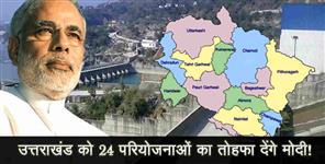 image: pm modi to take dicission for uttarakhand projects