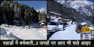 image: Snow fall in uttarakhand visit these place
