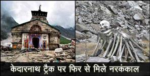 image: skeleton found in kedarnath track