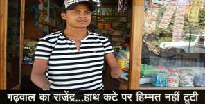 image: handicap young inspiration rajendra negi of chamba uttarakhand