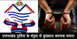 image: Uttarakhand police four sipahi suspended