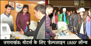 image: Good news for voters of uttarakhand