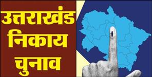 image: 57 seats Changed in Uttarakhand Civic Elections
