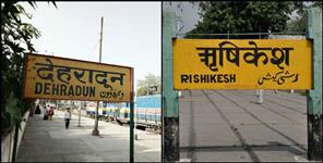 image: Sanskrit to replace urdu at Uttarakhand stations