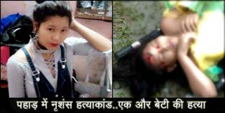 image: Girl found dead in pithoragarh