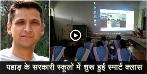 image: e learning and smart class in rudraprayag district