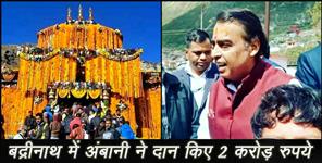 image: mukesh ambani in badrinath dham