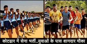 image: army bharti in kotdwar