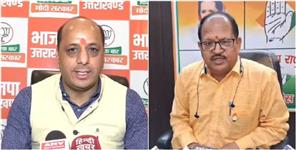image: uttarakhand Congress released manifesto BJP taunts