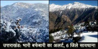 image: Snowfall and rain forecast for uttarakhand met dept report