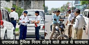 image: Heavy fine will charge for break traffic rules now in Uttarakhand