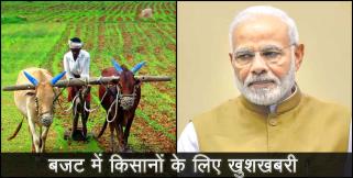 image: Good news for farmers in budget
