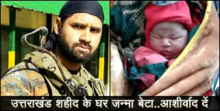 image: hameer pokhriyal son born