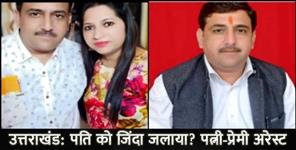 image: BHIMTAL CAR BURN MURDER CASE TWO ARREST