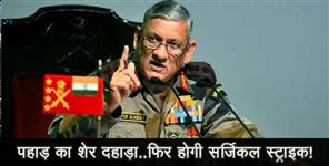 image: Bipin rawat on surgical strike pakistan