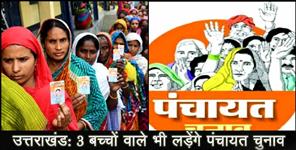 image: High court verdict in case of more than two children candidate