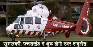 image: air ambulance to start in uttarakhand