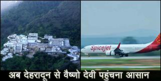 image: Spice jet flight from dehradun to jammu