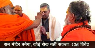 image: Trivendra singh rawat on ram mandir