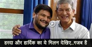 image: Harish rawat and hardik patel video viral