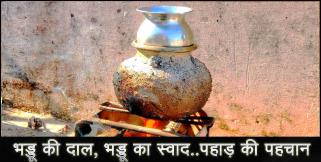 image: bhaddu the anciant cooking pot in uttarakhand