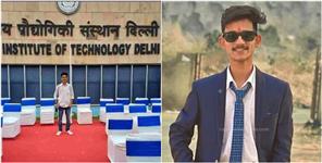 image: Priyanshu Mamgai from Garhwal Selected in IIT Delhi