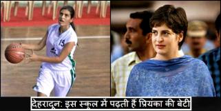 image: Priyanka gandhi daughter study in welham girls school