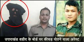 image: rishikesh police arrested man who throw mud on martyr board