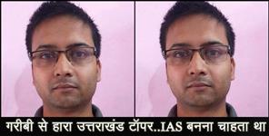 image: STORY OF UTTARAKHAND TOPPER SAMEER RIYAZ