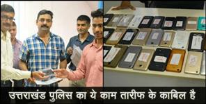 image: uttarakhand police recovers 141 mobiles of 15 lacs