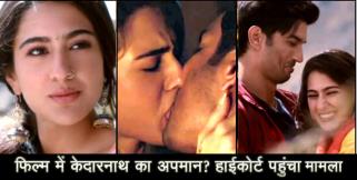 image: Kedarnath film dispute in high court